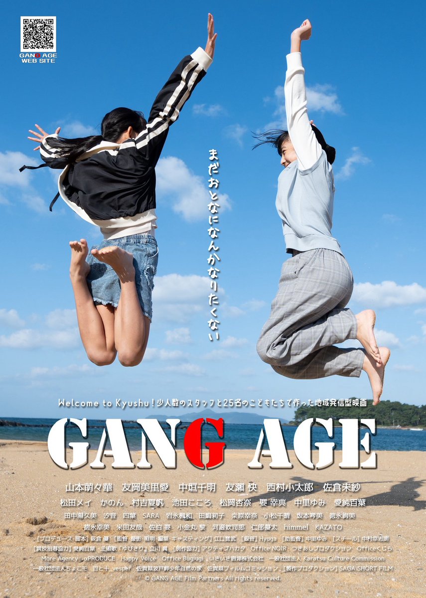 佐賀発・地域発信型映画 #ギャングエイジ が熊本の老舗映画館 #電気館 で上映決定🎬

日時：2025年9月23日(祝) 18:00-20:00
会場：Denkikan (熊本市中央区新市街8-2)
詳細：sagashortfilm.themedia.jp/posts/57198283/

#GANGAGE 舞台挨拶登壇キャストは後日発表！

ぜひ劇場のスクリーンで体感して下さい！