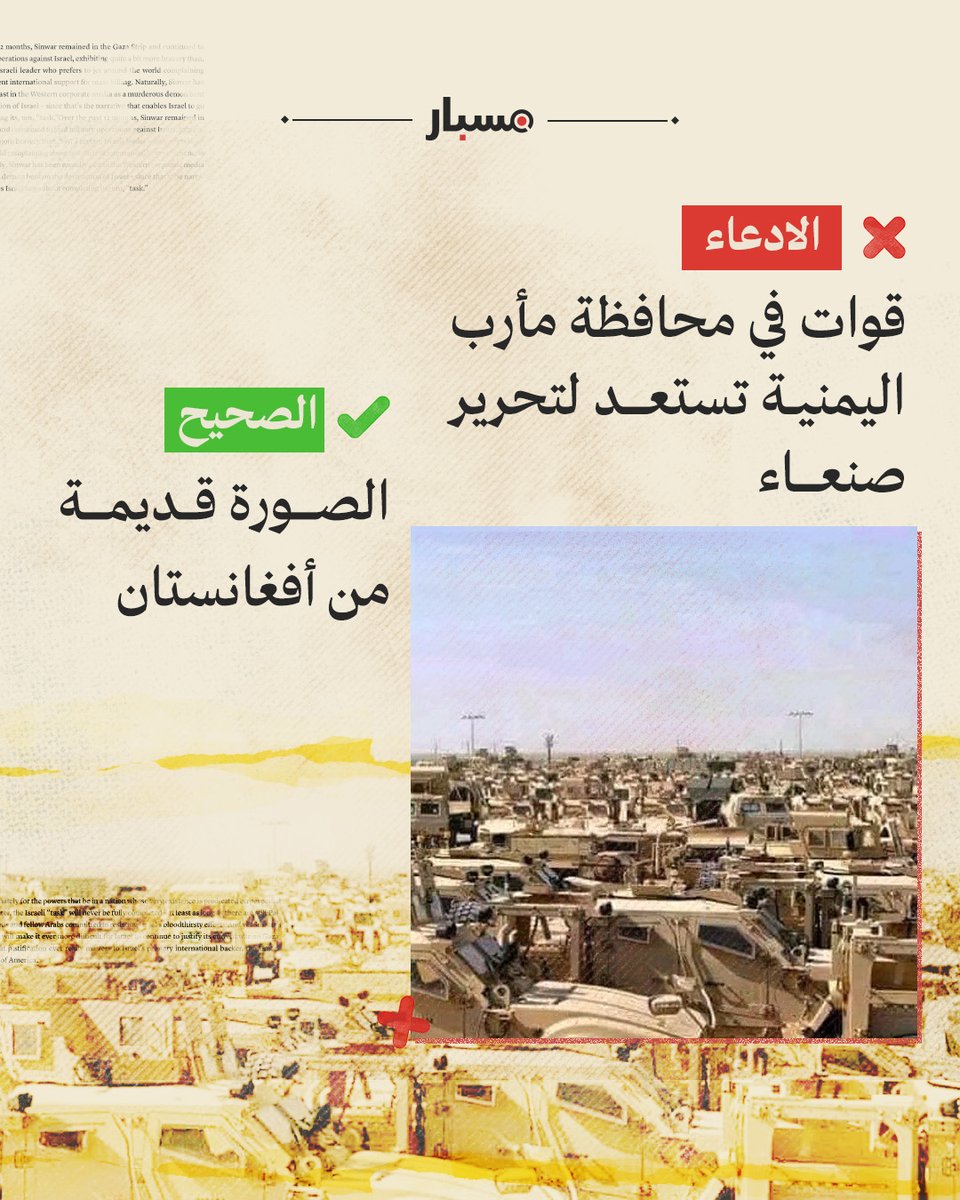 🟢 الصورة تعود إلى عام 2014، وتُظهر موكبًا من المركبات المدرعة العسكرية الأميركية في مطار قندهار بأفغانستان، استعدادًا لشحنها إلى الولايات المتحدة آنذاك.
