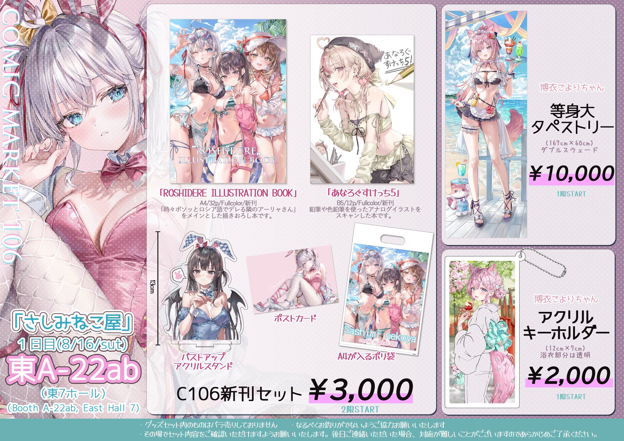 ももこ アクリルパネル 双星の踊り子 さしみねこ屋 C102 博衣こより アクリルスタンド 水着ver. さしみねこ屋