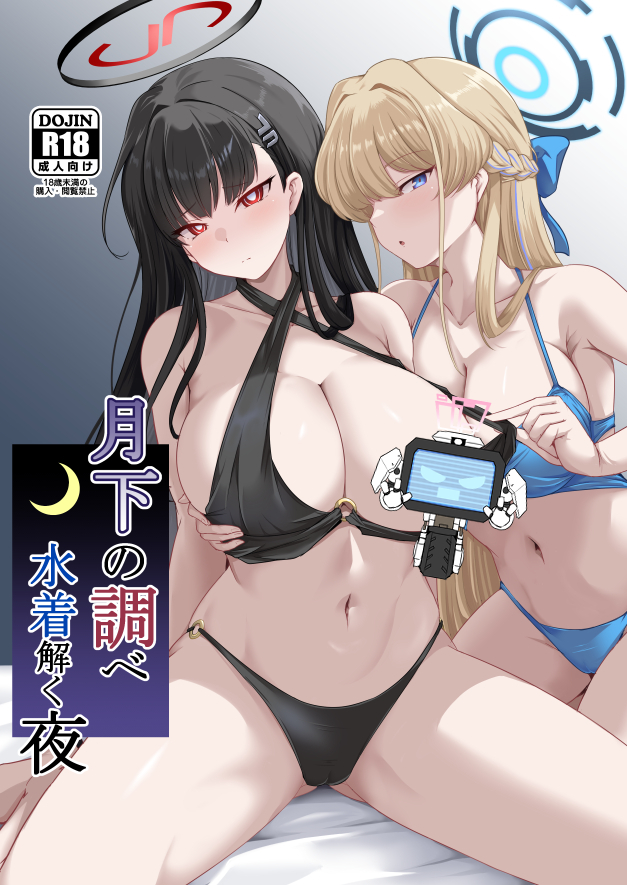 【#C106 新刊委託告知】
夏コミ新刊「月下の調べ 水着解く夜」が予約が開始しました。
リオと先生のH本です!トキも出ます!
是非よろしくお願いします!
🤖無し、他の追加サンプルはpixiv、書店ページにて 公開!
🍈無償特典付き:https://t.co/Oa6UX9l8TG
🍈B2Wタペ付き:https://t.co/qJjJSoSKcd