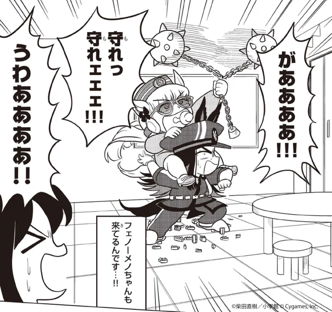 さっそくフェノーメノ再登場!
ゴルシちゃんといっしょに子守に挑戦…!?

明日更新の無料公開からカットを先行公開!
#ウマ娘 #ピスゴル 