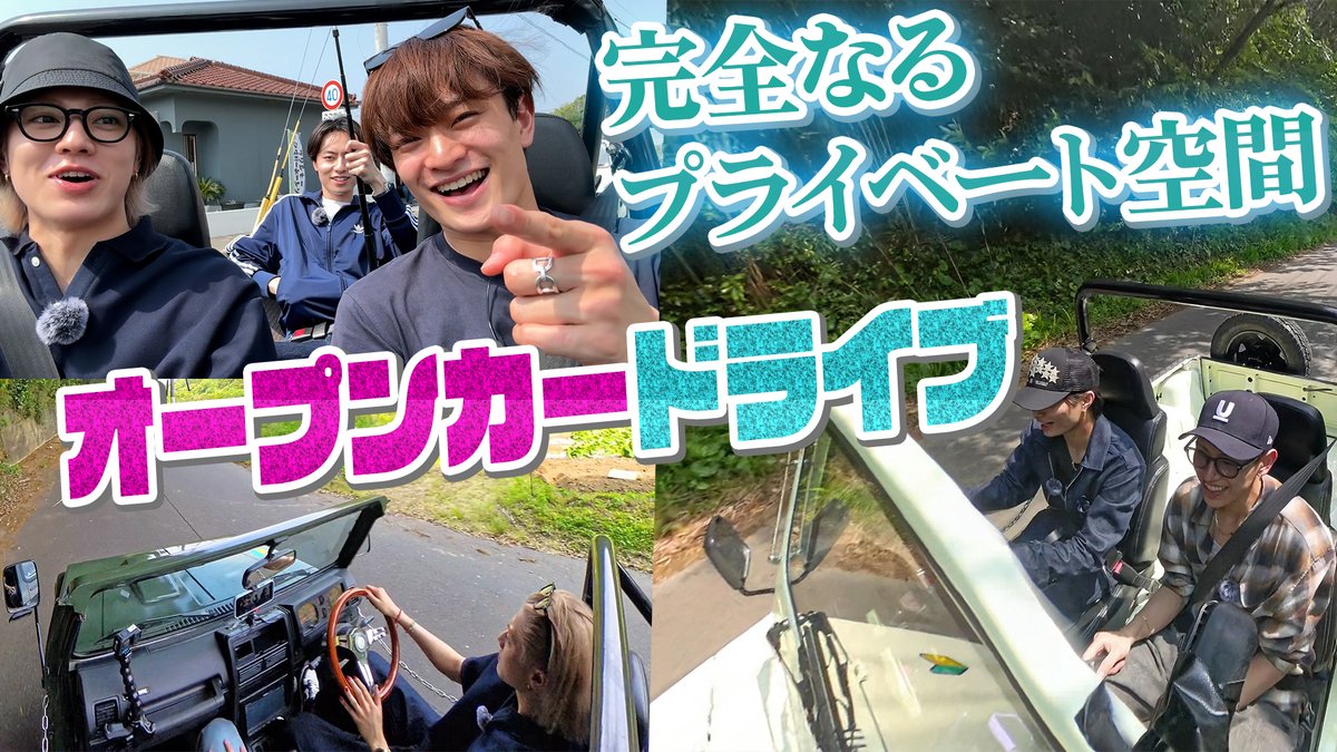 【動画更新】糸島の映えスポットを目指す📍那須雄登ライド再び⚡️見たことない表情の深田🤣作ちゃんは360カメラを使いこなす🌏全身で風を感じる浮所🕶️今夜…龍我がずぶ濡れに🌊
ACEes【オープンカーで天空ドライブ】佐藤龍我が海にダイブ
⇒ youtu.be/p9QnK78MQys
#ACEes #YouTube #ジュニアCHANNEL