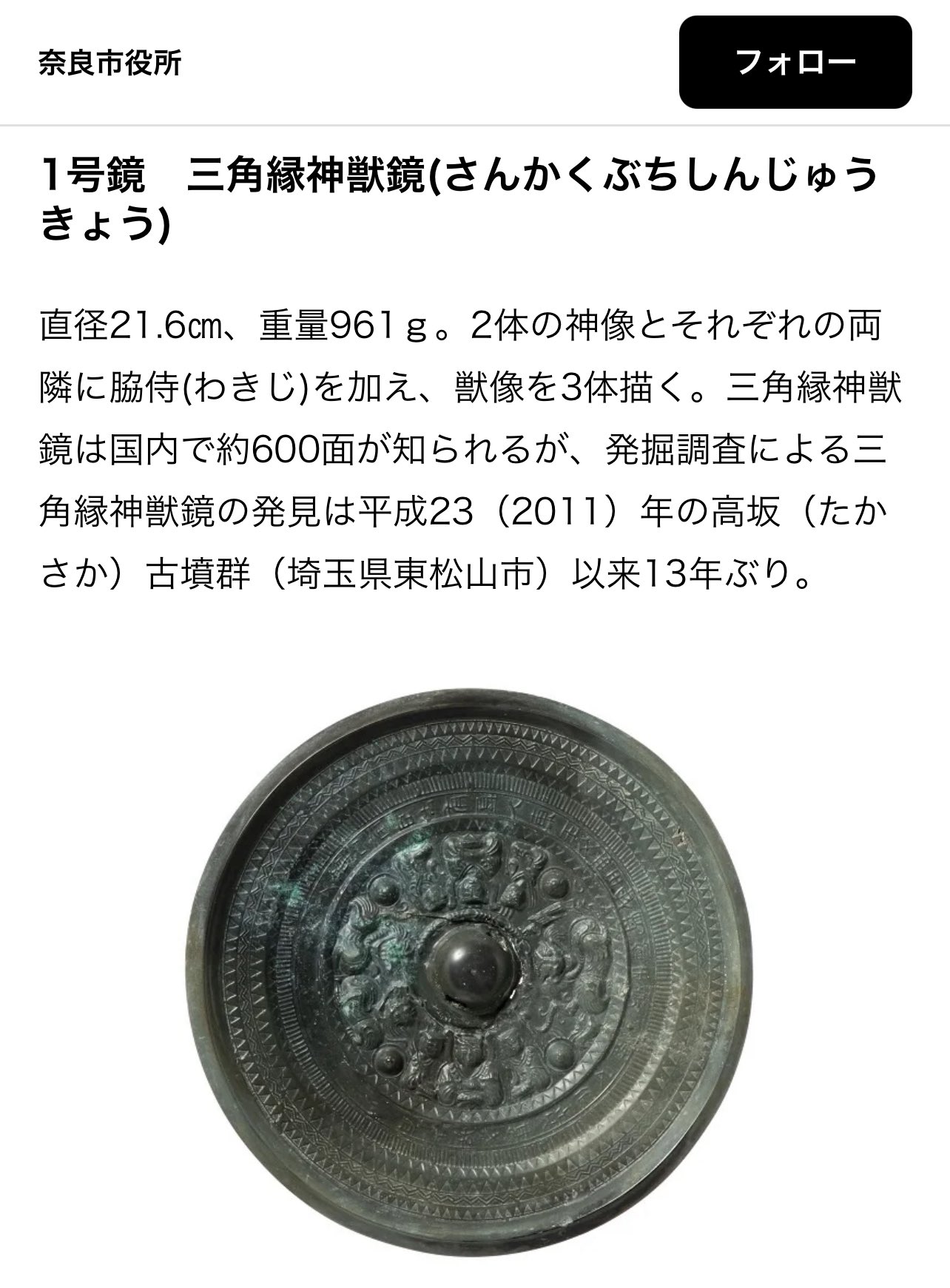 未使用【 古代御鏡のような鉄製の文鎮？ 】 e国宝 - 画文帯同向式神獣鏡