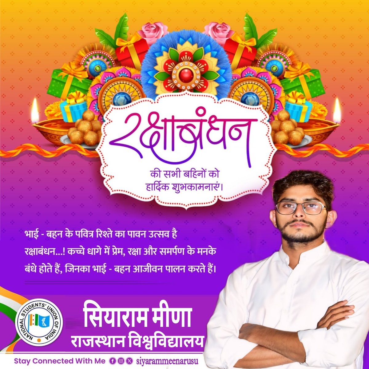 सभी बहनों को रक्षाबंधन पर हार्दिक शुभकामनाएं 💐 
एक भाई के नाते सदैव आपकी सेवा में तत्पर रहुंगा 🤝 

सियाराम मीणा 
राजस्थान विश्वविद्यालय