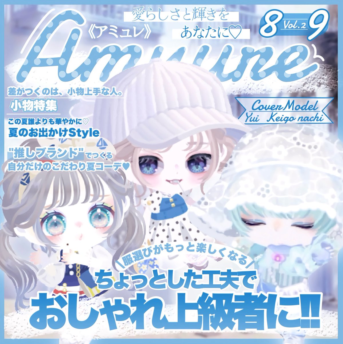 予定より投稿早くなりましたが表紙です〜!🎐🩵
第2号も楽しんでください♩