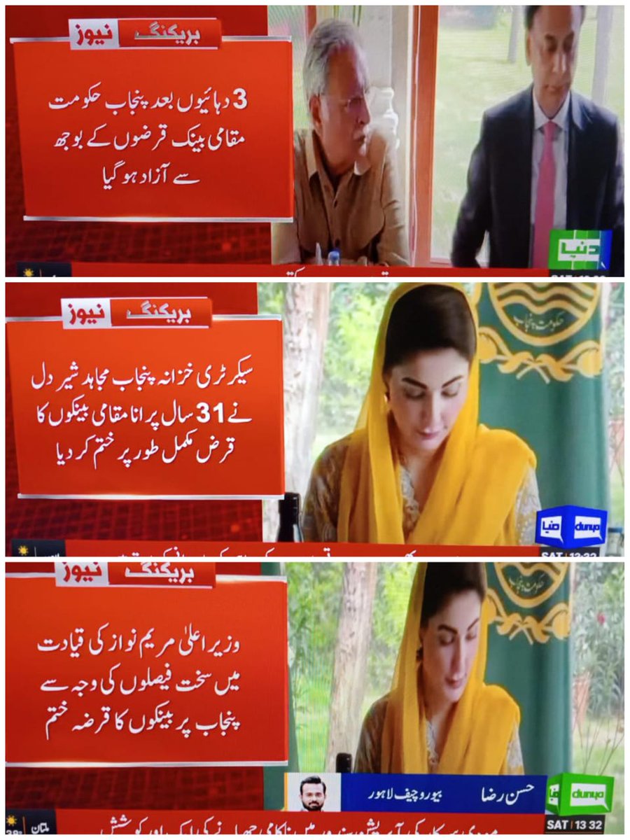 ماشاءاللہ با کمال وزیراعلیٰ پنجاب مریم نواز شریف کی قیادت میں پنجاب حکومت 31 سال سے مقامی بینک قرضوں کے بوجھ سے آزاد، حکومت کے ذمے 31 سالہ تمام قرض ادا کر دیا گیا
ویلڈن سوپر  وزیراعلی مریم نواز