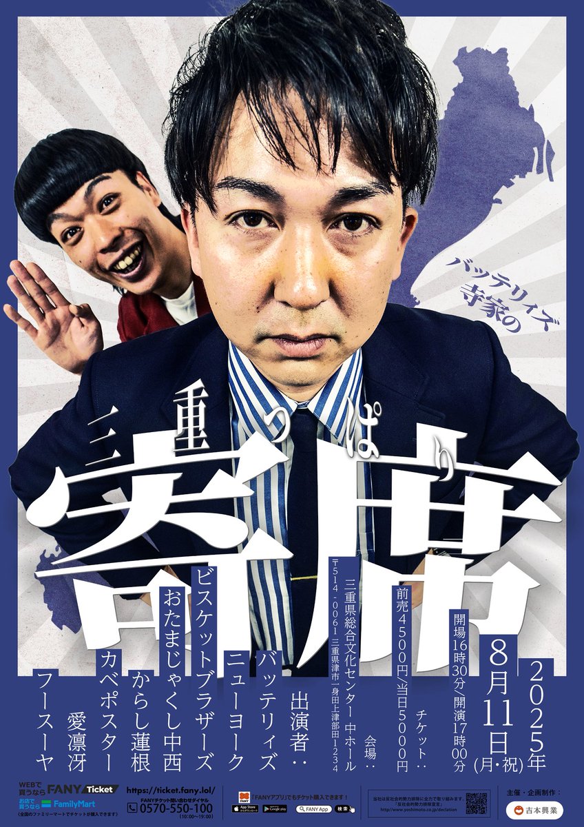 三重っぱり寄席 オンラインくじ開催決定🙌✨ ＼ 『バッテリィズ寺家の