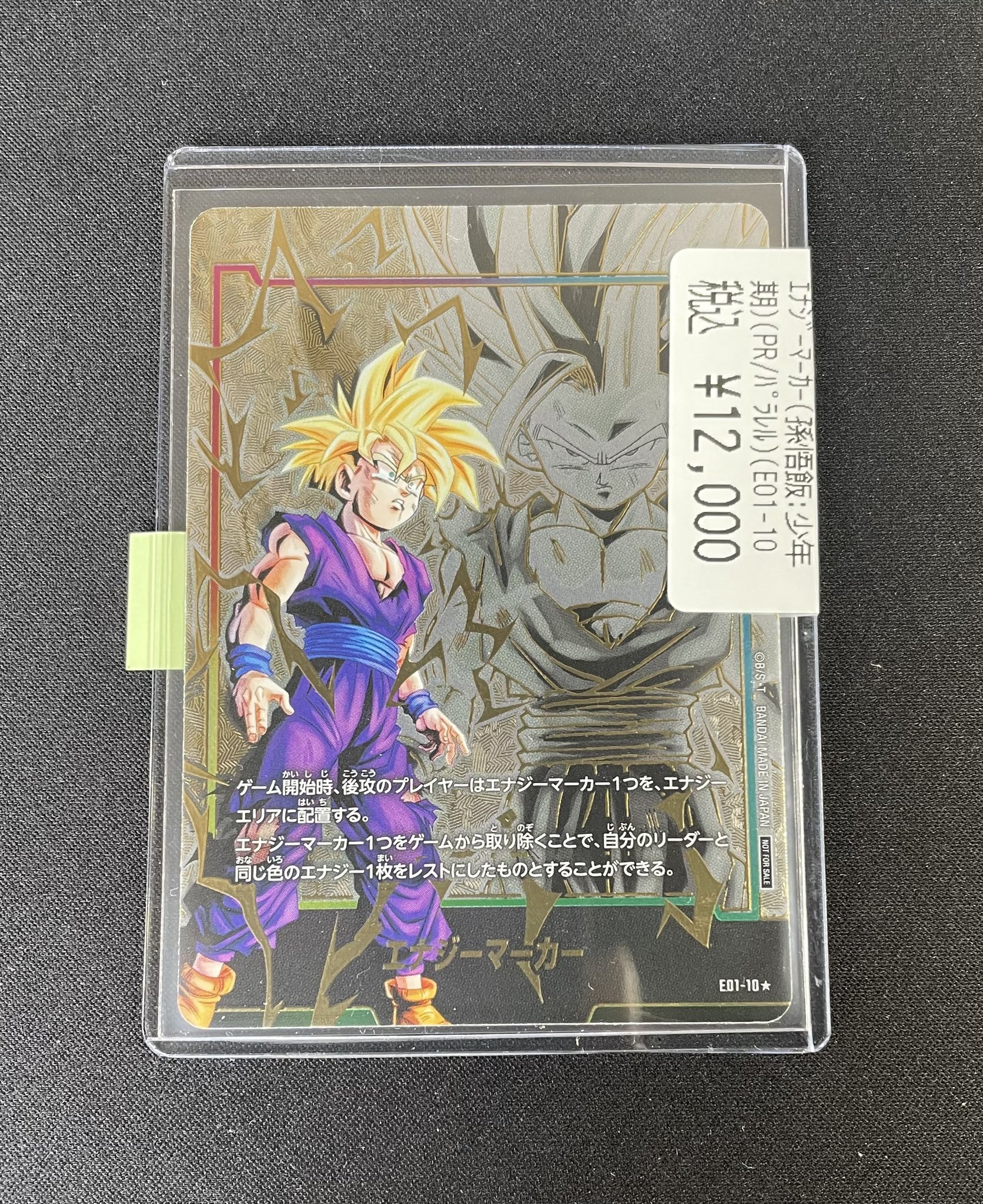 DBFW エナジーマーカー孫悟飯パラレル　ぶりぶり新右衛門 ドラゴンボールカード 孫悟飯 エナジーマーカー 英語 PSA10