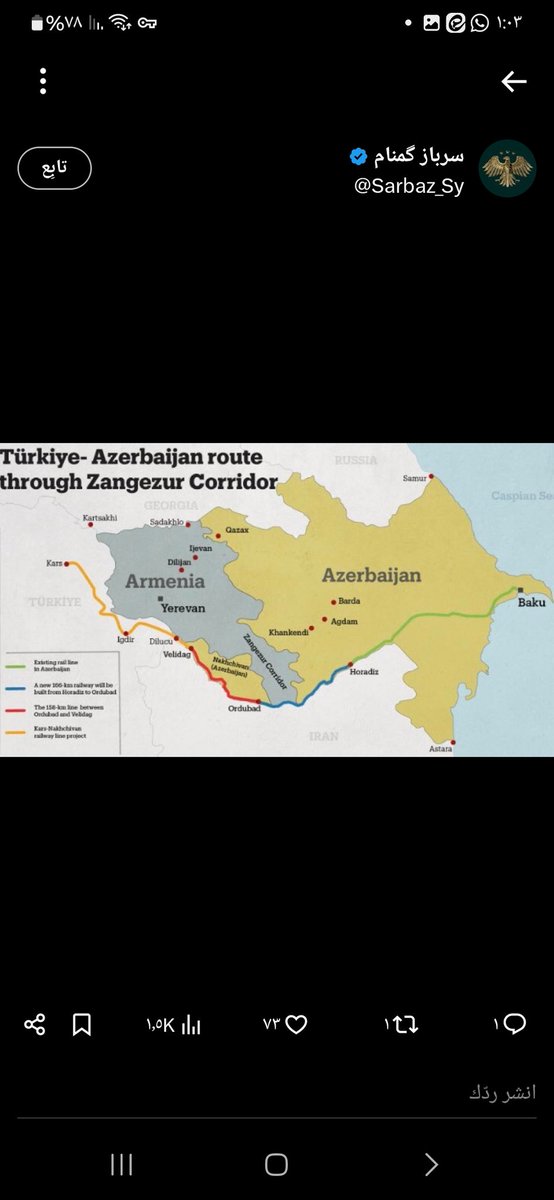 صورة فقط لتوضيح جغرافية الممر و أهميته في علاقات ايران التجارية و تأثيره على امنها القومي حال استقرار أمريكا بقواتها فيه.

#زنگزور #السلاح_لن_يُسلّم #🇦🇿 #Palestina