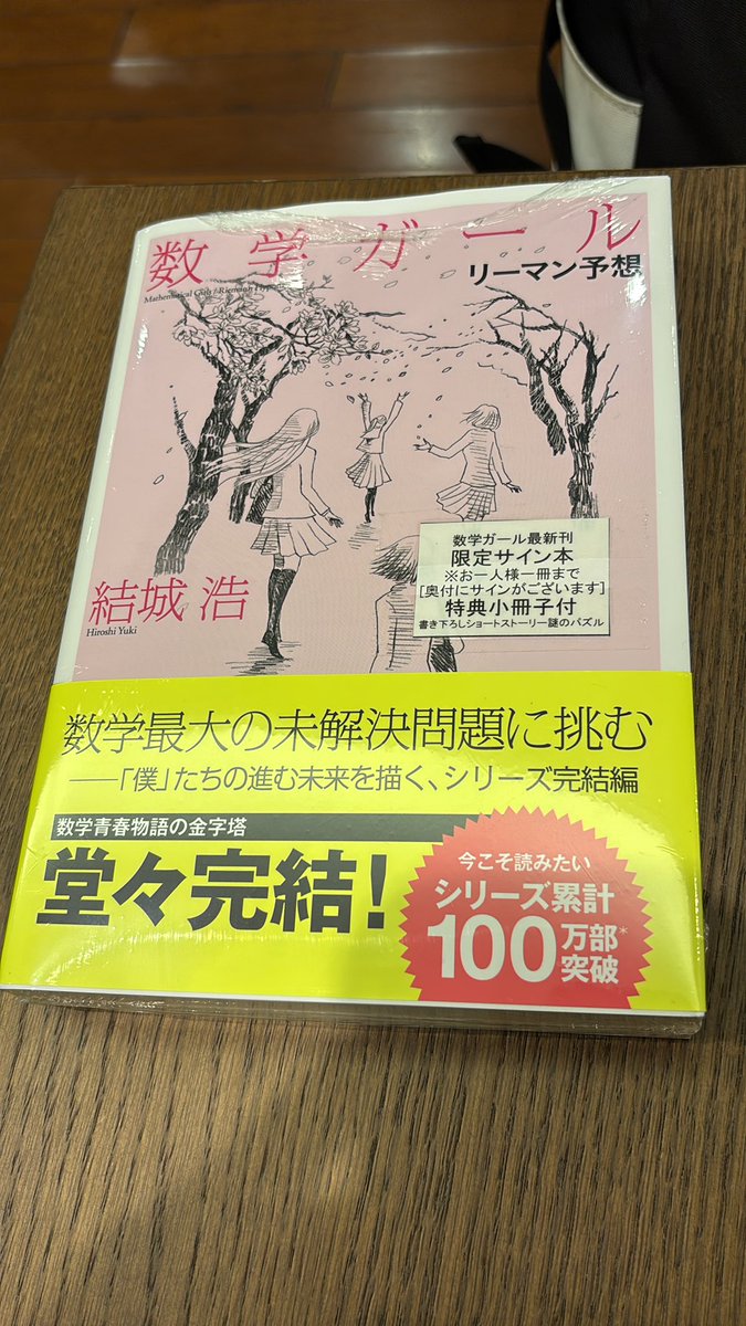 coffee_mu_'s tweet photo. 数学ガール完結編
サイン本あって嬉しい https://t.co/dfuYfxaT7B