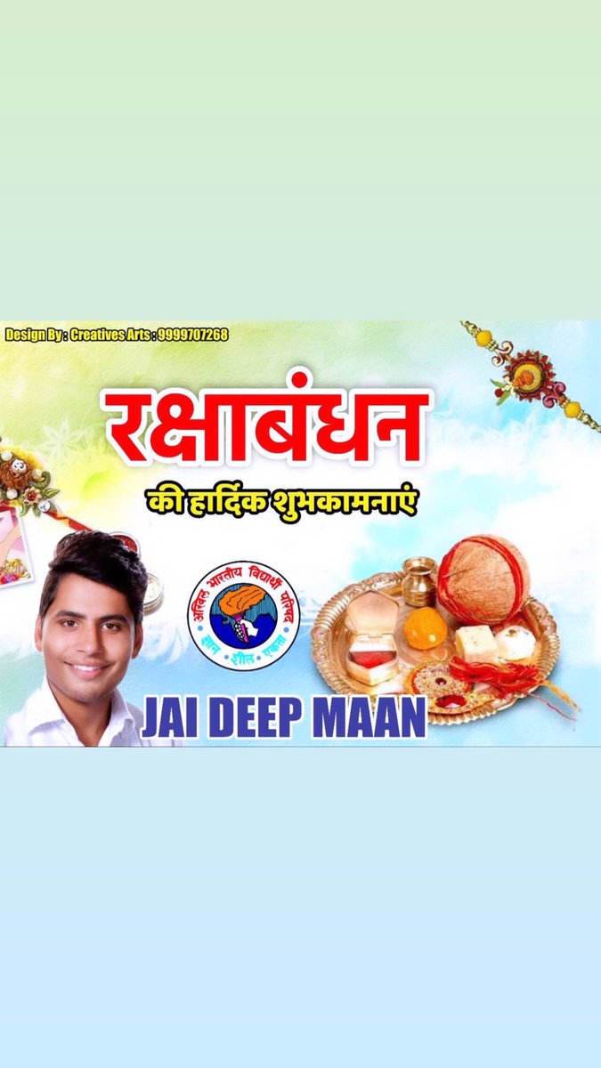 JaideepMaan01's tweet photo. प्रेम, त्याग, कर्तव्य एवं मानवीय भावों से बंधे भाई-बहन के पवित्र एवं अटल रिश्ते का प्रतीक रक्षाबंधन के पावन पर्व को हार्दिक शुभकामनाएँ एवं बधाई। https://t.co/k9ZXvKVyNY
