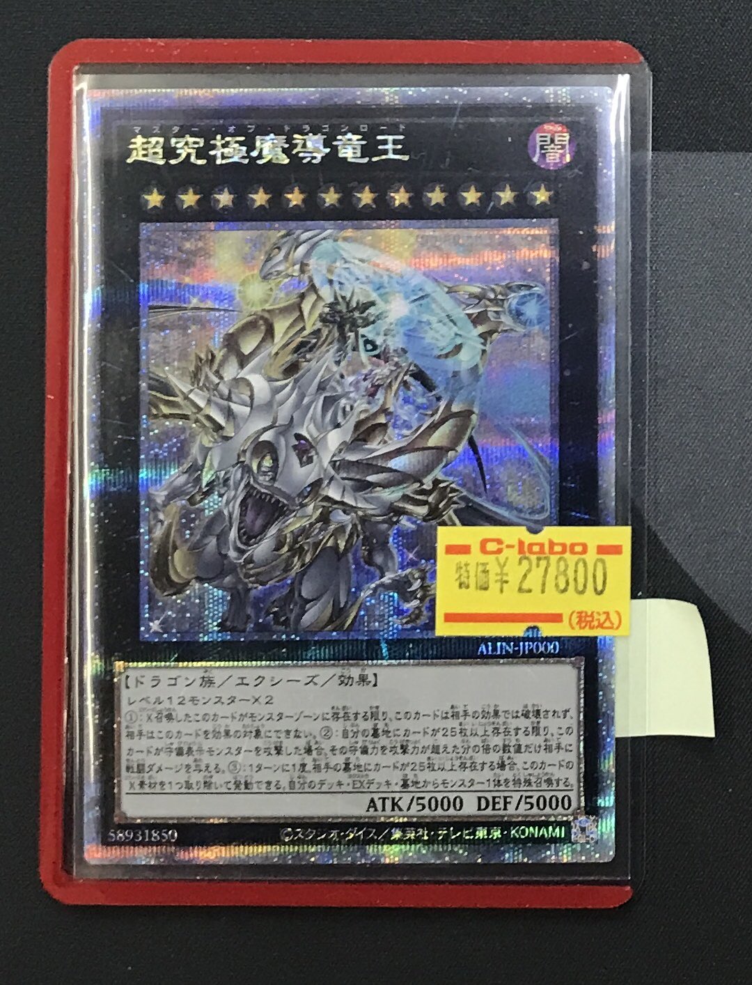 日本版　超究極魔導竜王　25thシークレット　遊戯王　クォーターセンチュリー Amazon.co.jp: 遊戯王カード 超究極魔導竜王(25th シークレット