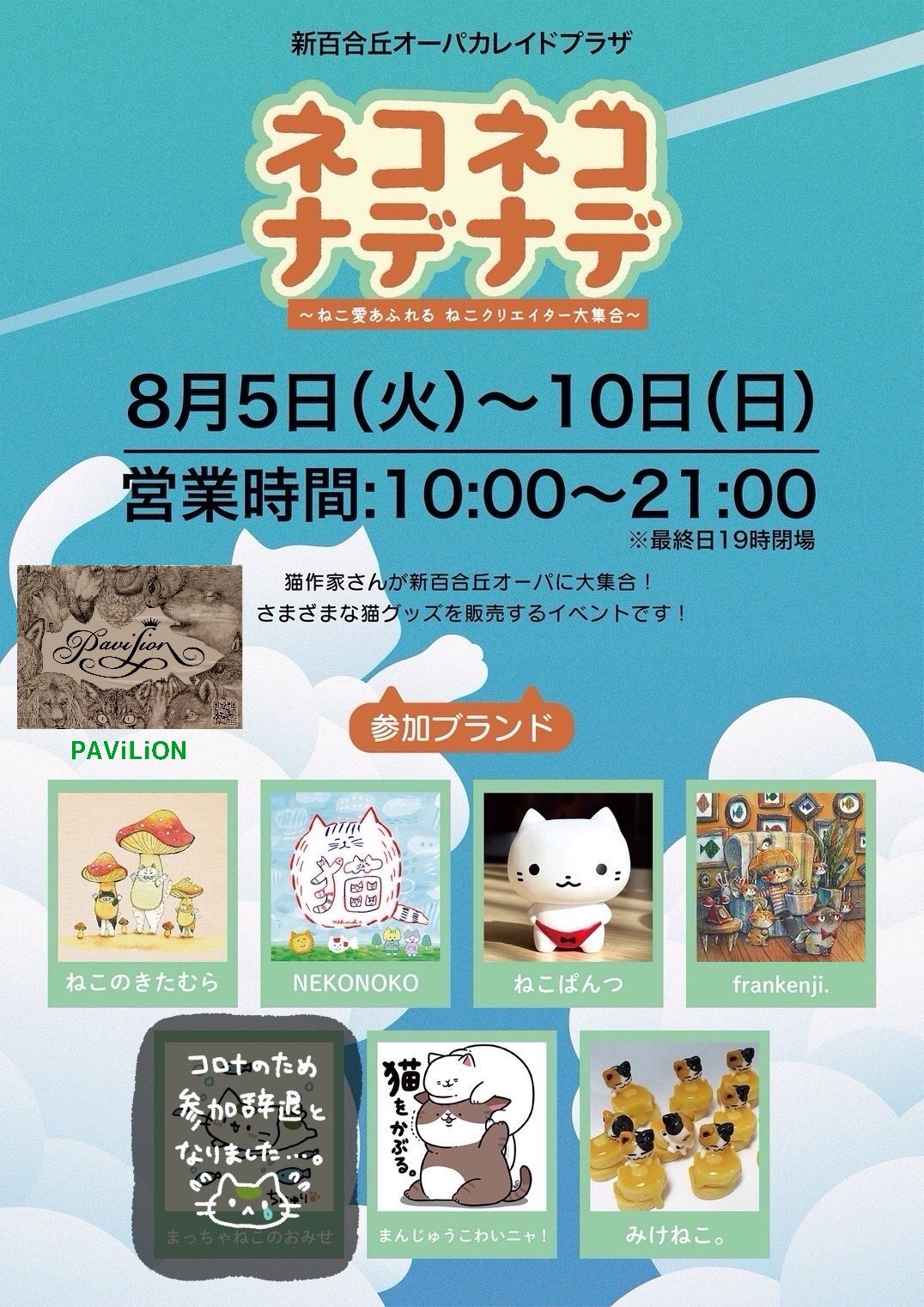 ナカザワショーコ　上野ランドオープン記念　招き猫の大福　⭐︎20体限定⭐︎ ナカザワショーコ 上野ランドオープン記念 招き猫の大福 ⭐︎20