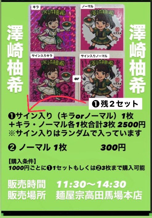 ゆっきーシール　＠yukkyfadeout 
❶は残り2セットのみです！！
早い者勝ちです！🙌
明日で無くなるのでは？！

❷はまだ余裕あります(^O^)／

#麺屋宗
#高田馬場