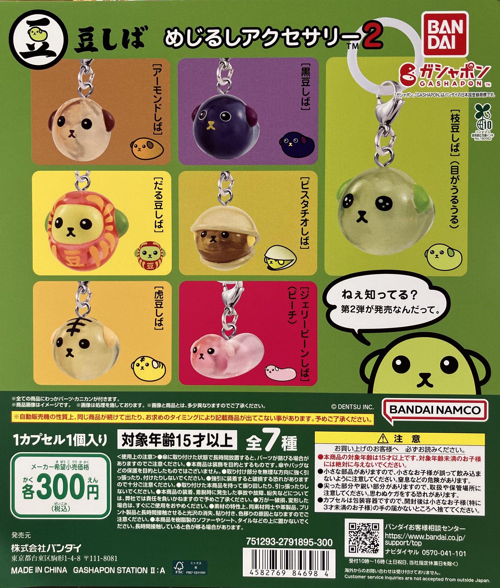 ガシャポンのデパートラゾーナ川崎店 on X: 
