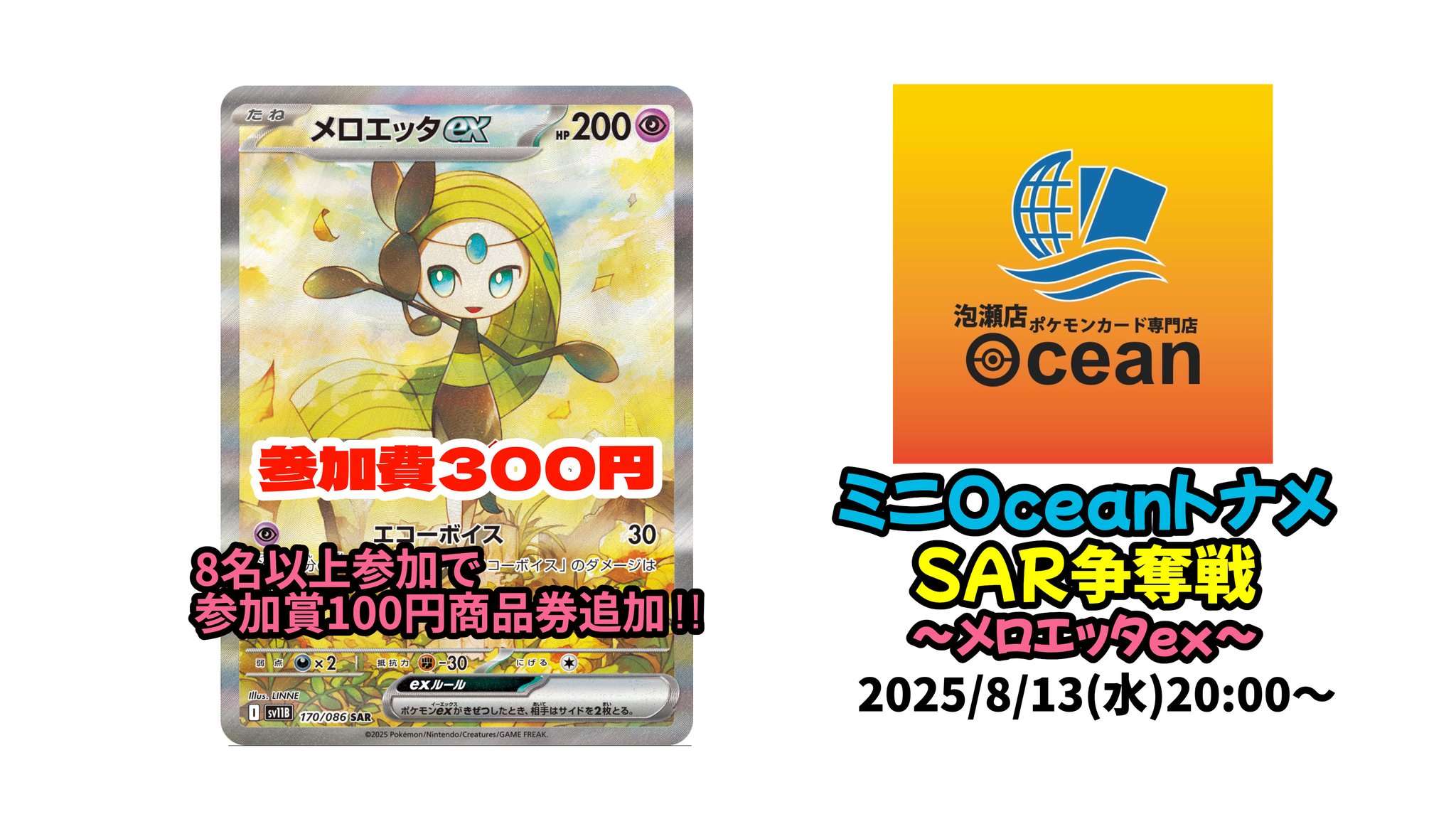 ポケモンカードゲーム OCEAN ポケモンカード専門店Ocean 【泡瀬店】 on X: 