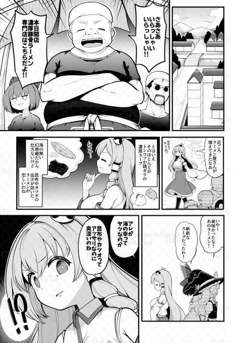 C106(8月17日)【東ウ34b】新刊『ラーメンデッキ守矢サン』サンプル
魚介出汁のラーメンに飢えた早苗さんが、霖之助さんにある方法で魚介出汁のラーメンを作ってもらう4コマ漫画(1/3) 