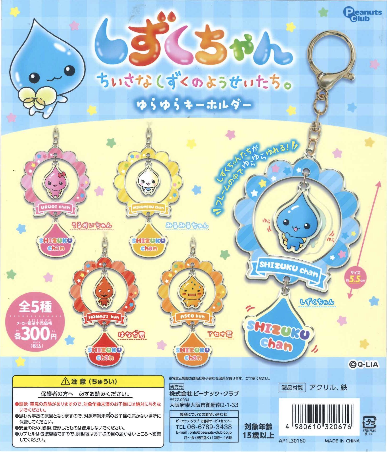 【値下げ≫無し】当時品　うしろゆびさされ組　おニャン子　キーホルダー　②個　新品 値下げ≫無し】当時品 うしろゆびさされ組 おニャン子
