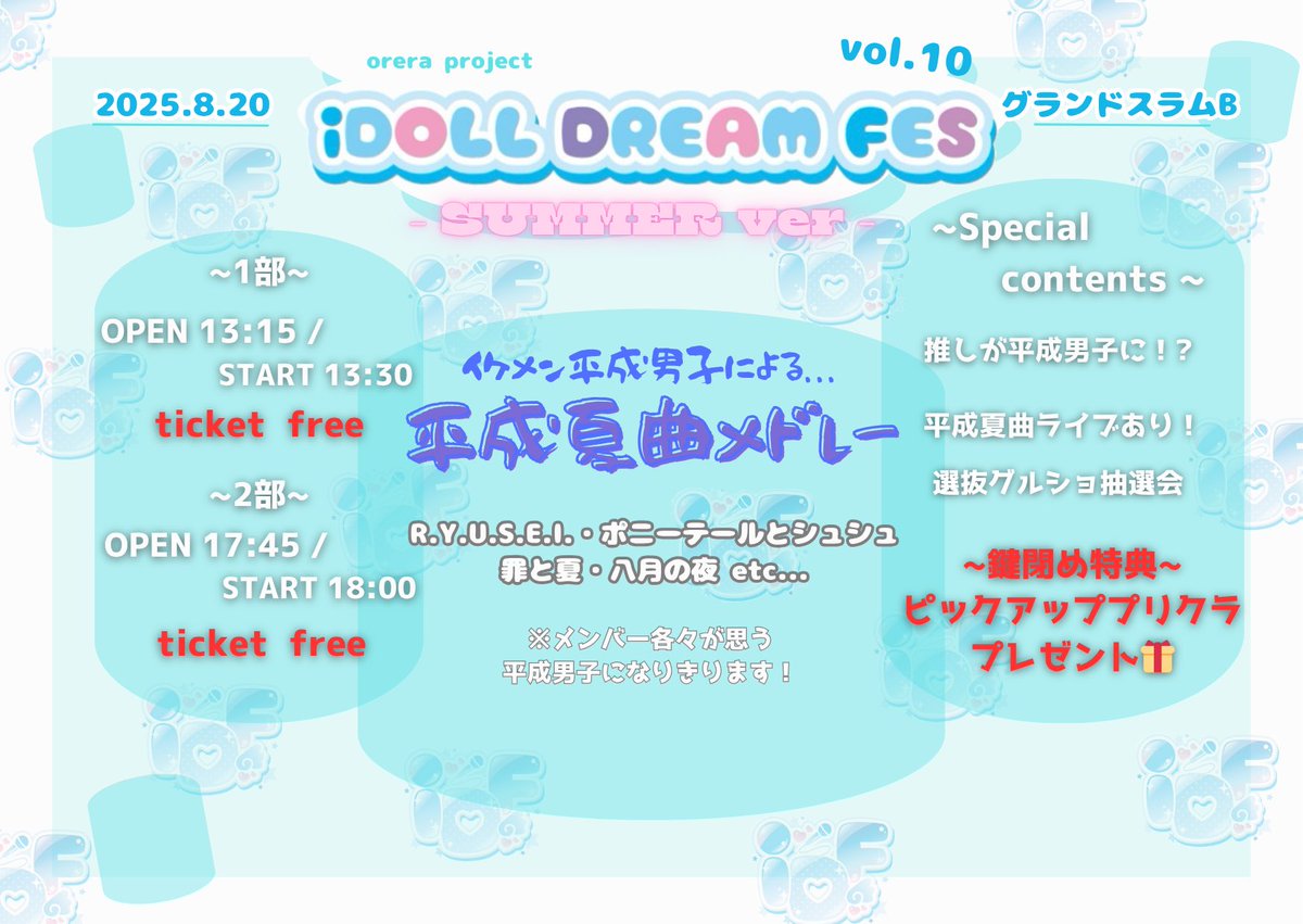 iDOLL DREAM FES💎 tweet media