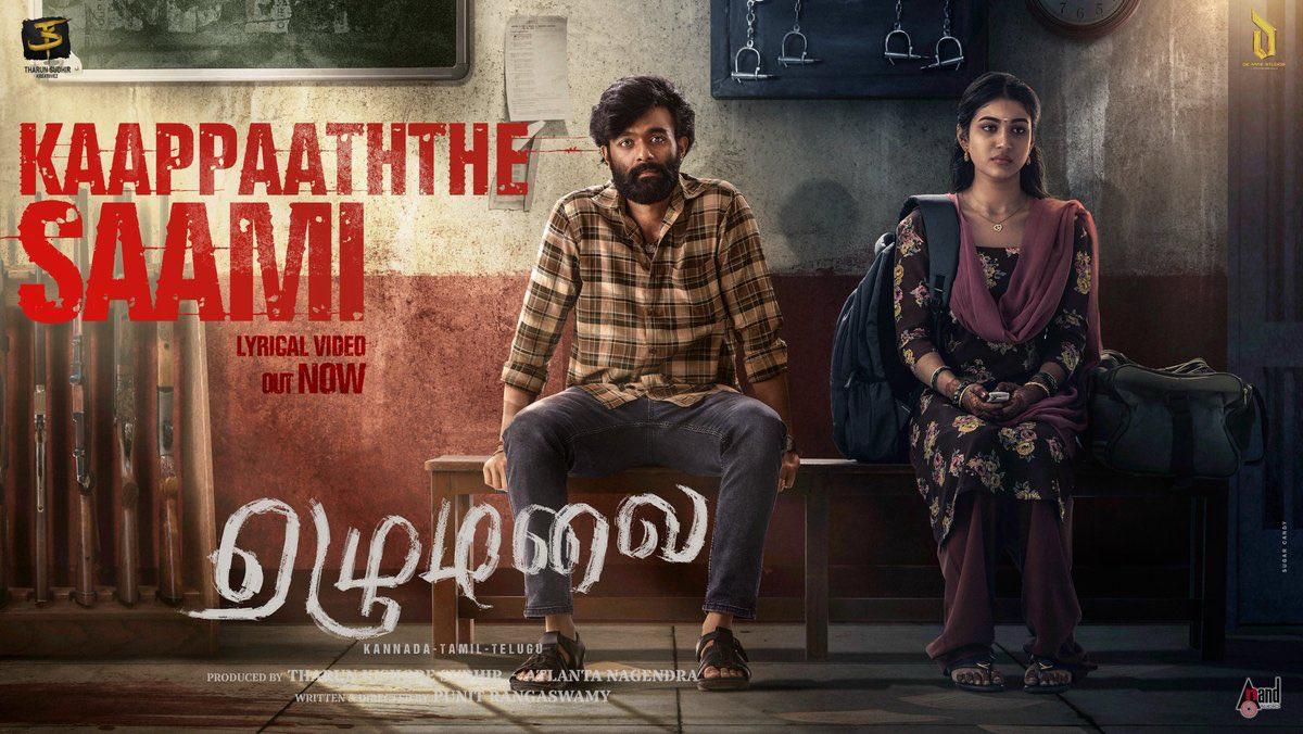 CinemaNagaram (@cinemanagaram) on Twitter photo Love… longing… and a tune that will stay with you forever ♾️
It’s here ♥️
#KaappaaththeSaami: youtu.be/5dqU343xoVA
Singer: <a href="/iamMangli/">Mangli Official</a>
Lyrics: #KarthikNetha
@tharunsudhir <a href="/iamraanna/">Raanna</a> <a href="/AtlantaNagendra/">Atlanta Nagendra | ಅಟ್ಲಾಂಟಾ ನಾಗೇಂದ್ರ</a> #PunitRangaswamy #PriyankaAchar <a href="/immancomposer/">D.IMMAN</a> <a href="/Nagarjunsharma2/">Nagarjun Sharma</a> Love… longing… and a tune that will stay with you forever ♾️
It’s here ♥️
#KaappaaththeSaami: youtu.be/5dqU343xoVA
Singer: <a href="/iamMangli/">Mangli Official</a>
Lyrics: #KarthikNetha
@tharunsudhir <a href="/iamraanna/">Raanna</a> <a href="/AtlantaNagendra/">Atlanta Nagendra | ಅಟ್ಲಾಂಟಾ ನಾಗೇಂದ್ರ</a> #PunitRangaswamy #PriyankaAchar <a href="/immancomposer/">D.IMMAN</a> <a href="/Nagarjunsharma2/">Nagarjun Sharma</a>