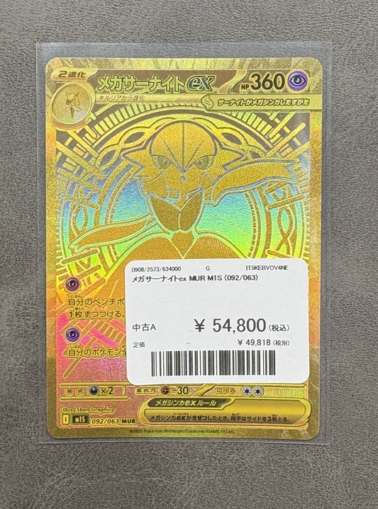 Mサーナイトex mur 傷あり大特価 メガサーナイト ex MUR 大特価 Mサーナイトex mur 傷あり大特価 M