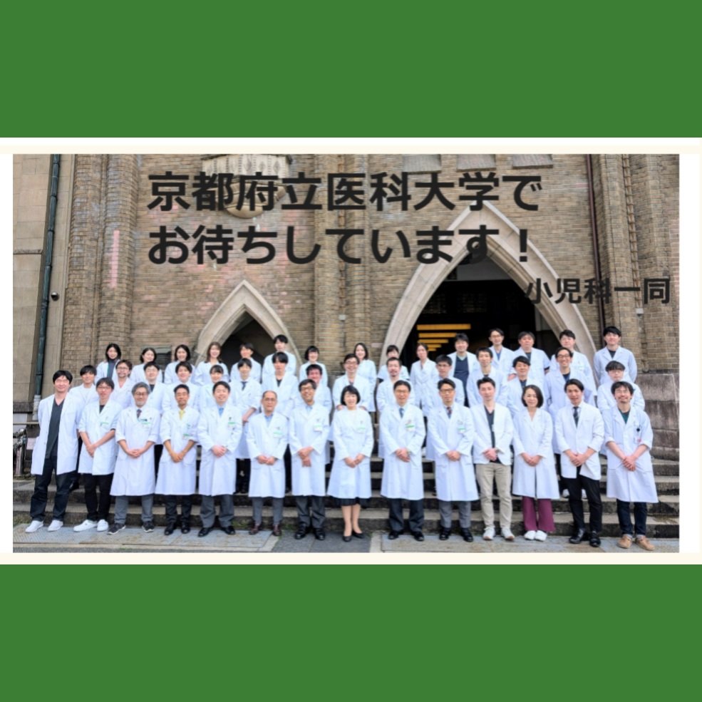 京都府立医科大学 95年 京都府立医科大学 血液内科学教室 added a new photo. - 京都