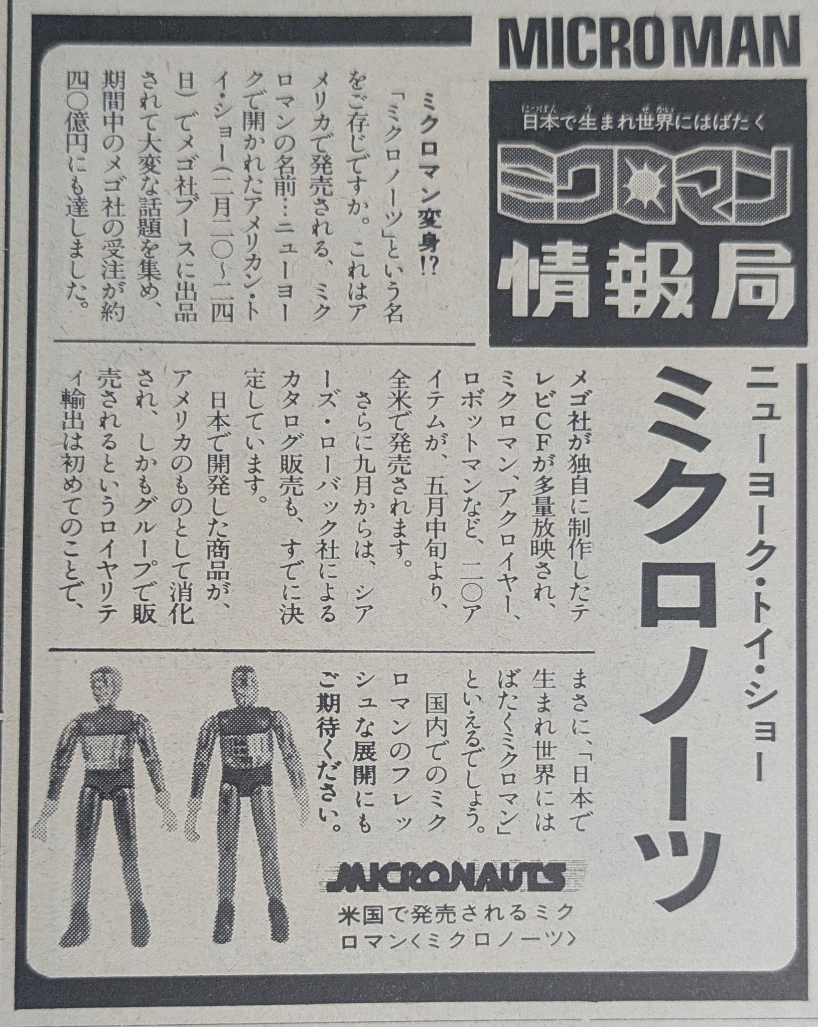 ミクロマン　MFC新聞　vol.4 ミクロマン新聞 ミクロマン MFC新聞 vol.4 ミクロマン新聞 ミクロマンMFC新聞vol