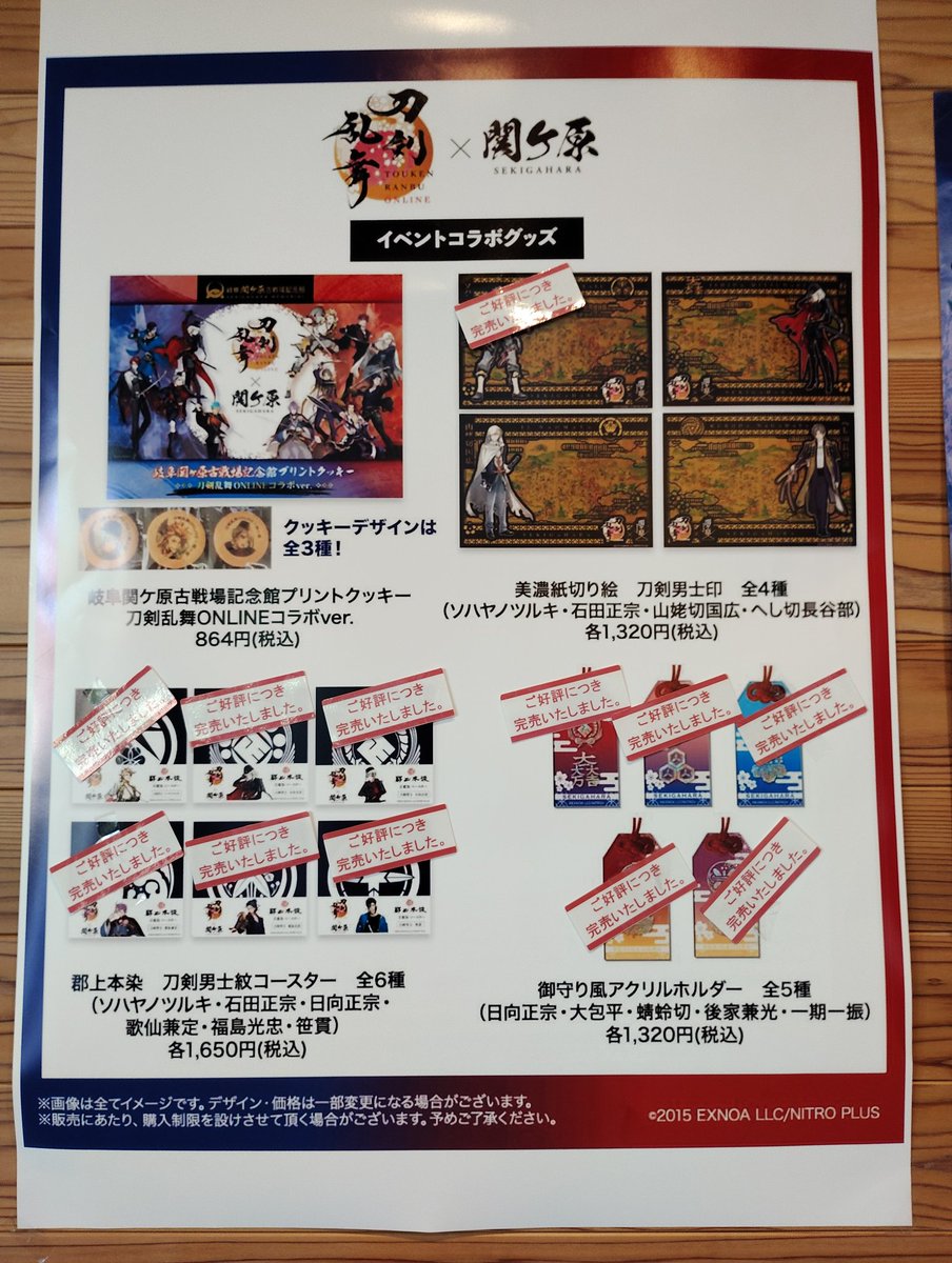 岐阜関ヶ原古戦場記念館 ×刀剣乱舞 記念館は 入館は16時30分まで 17時