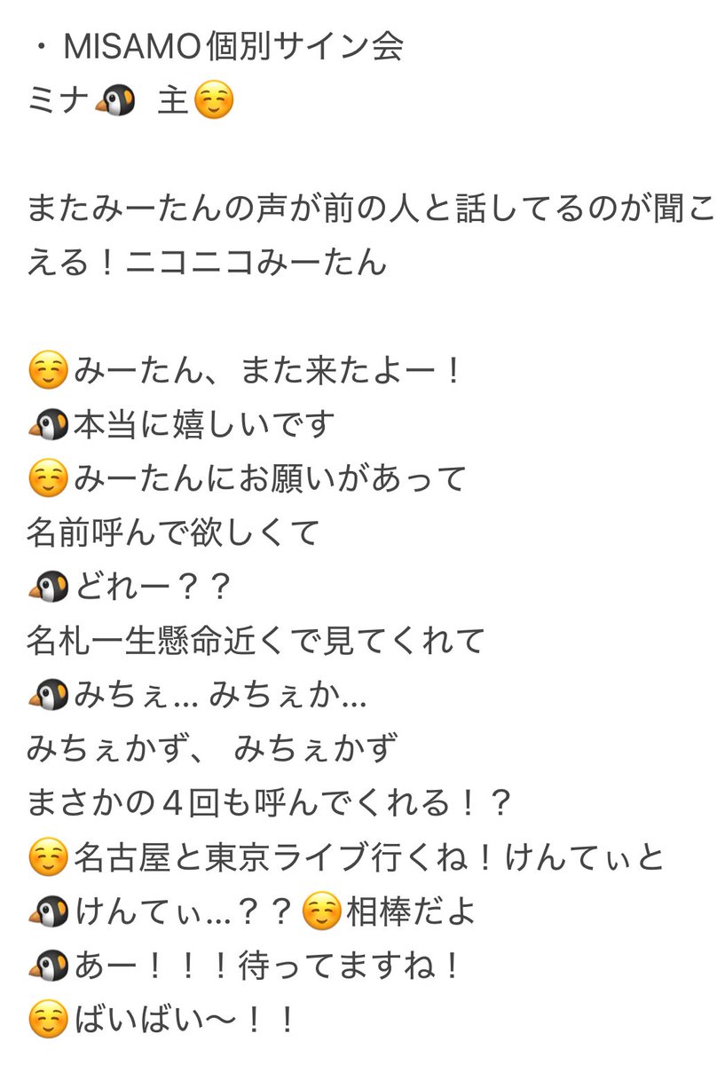 misamo サイン　リリイベ GCqrQm2aMAAt6qo.jpg