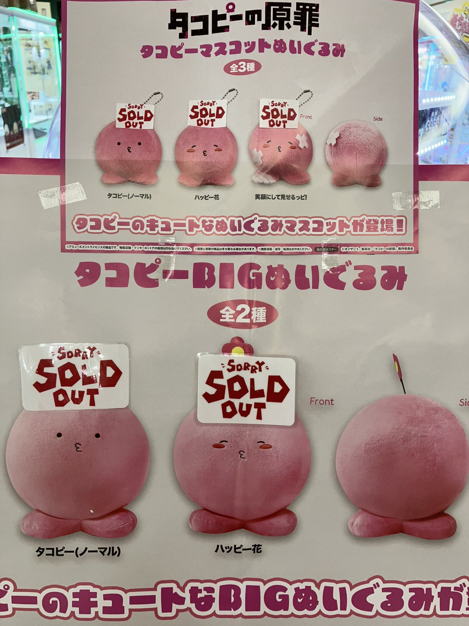 タコピー　BIGぬいぐるみ　kkc タコピーの原罪 タコピーBIGぬいぐるみ ナムコ オンライン