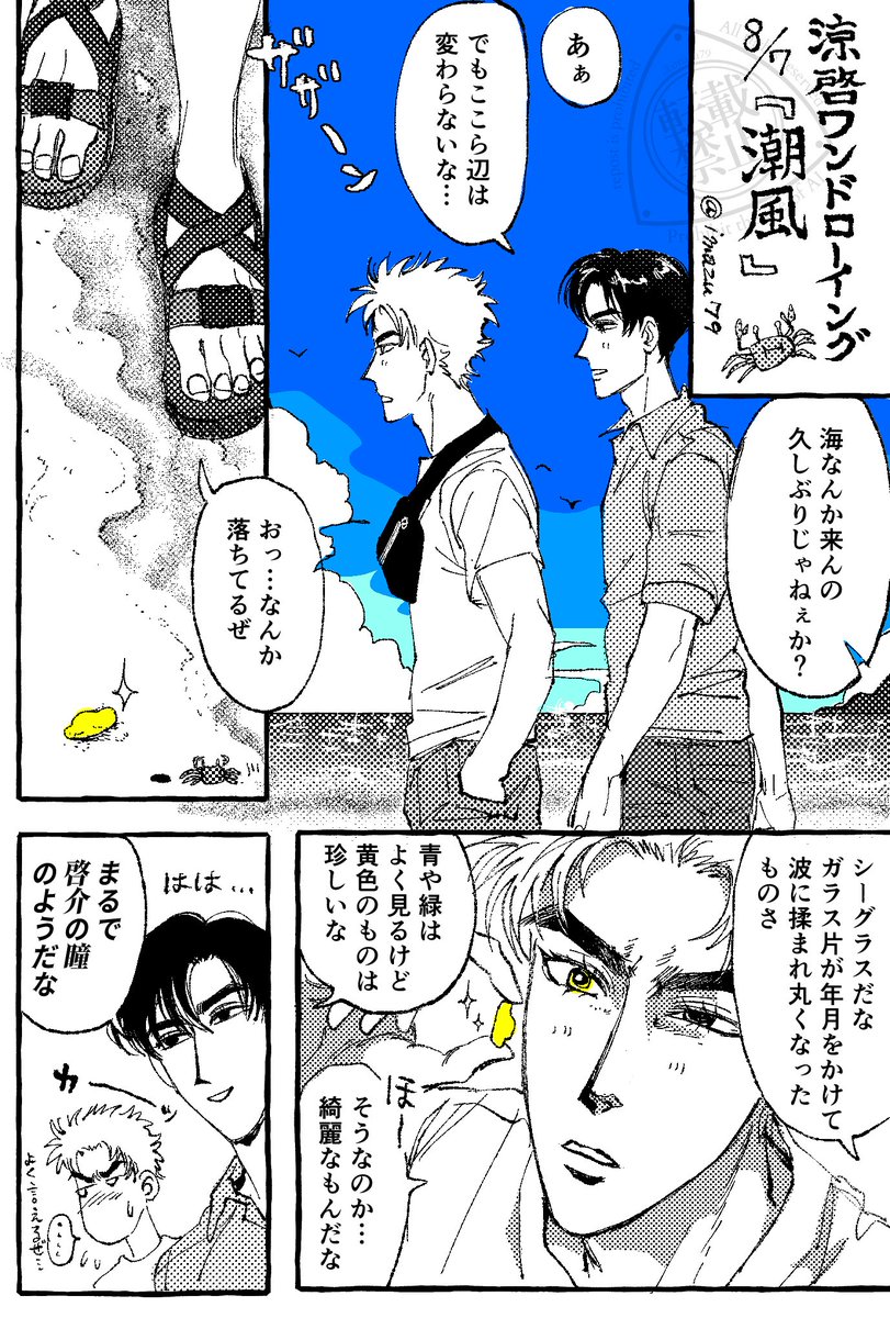 #涼啓77ドロライ
お題『潮風』(+30min)
潮風..?という感じですが夏の海を描けて満足🌊