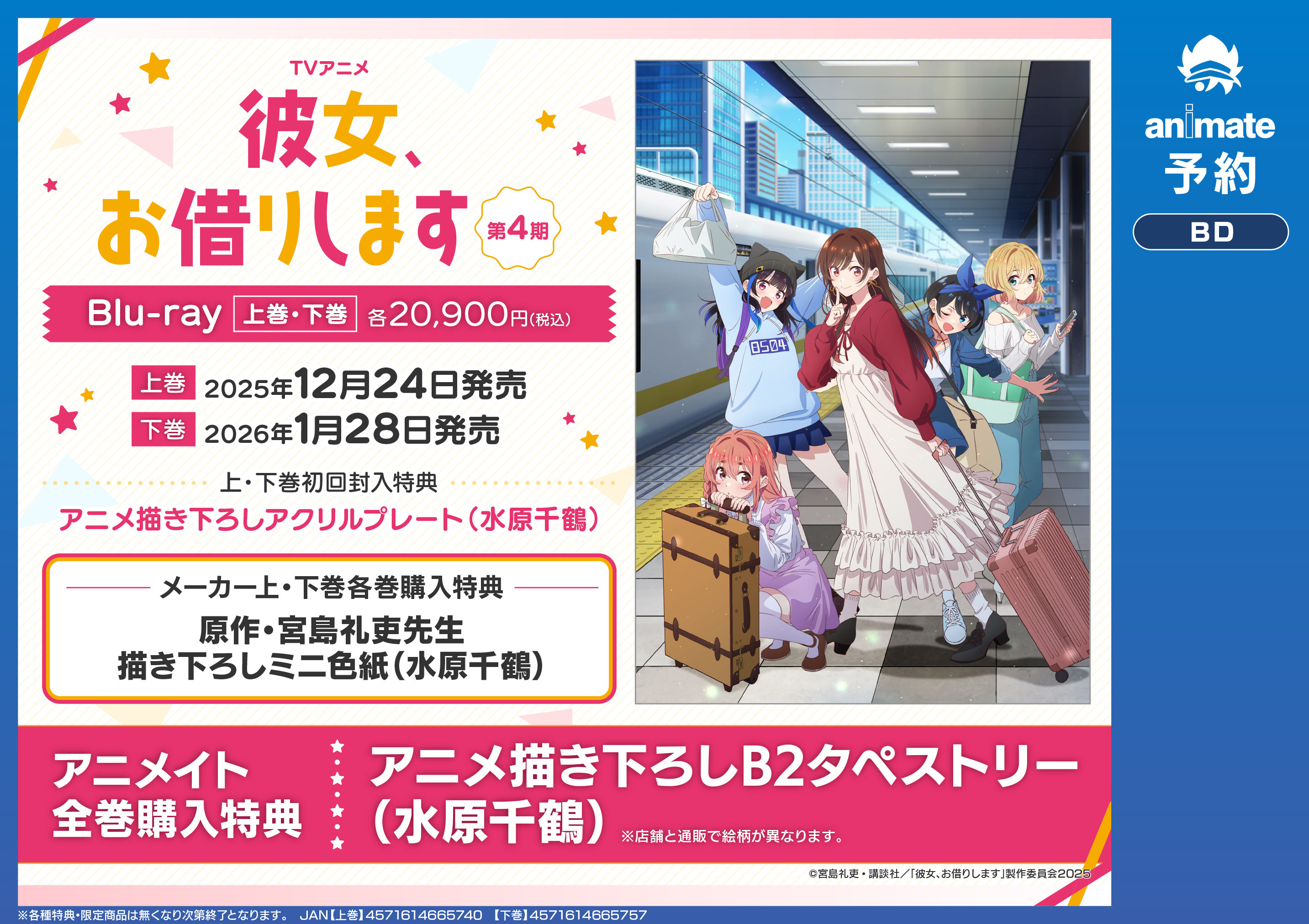 アニメイト全巻購入特典　描き下ろし B2タペストリー （鹿野千夏・蝶野 雛） 営業時間 10時~19時30分@アニメイト姫路 on X: 