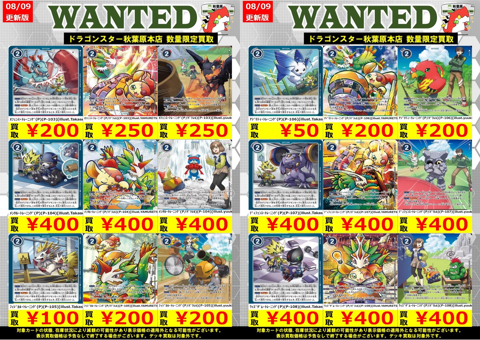 デジカ　引退品 ドラゴンスター秋葉原店 on X: 