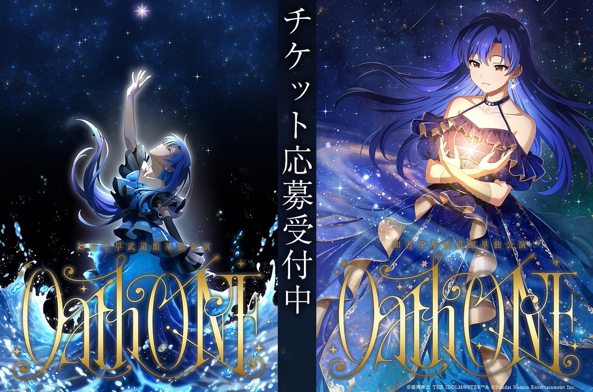 ─━✦ チケット受付中 ✦━─ #如月千早武道館単独公演 