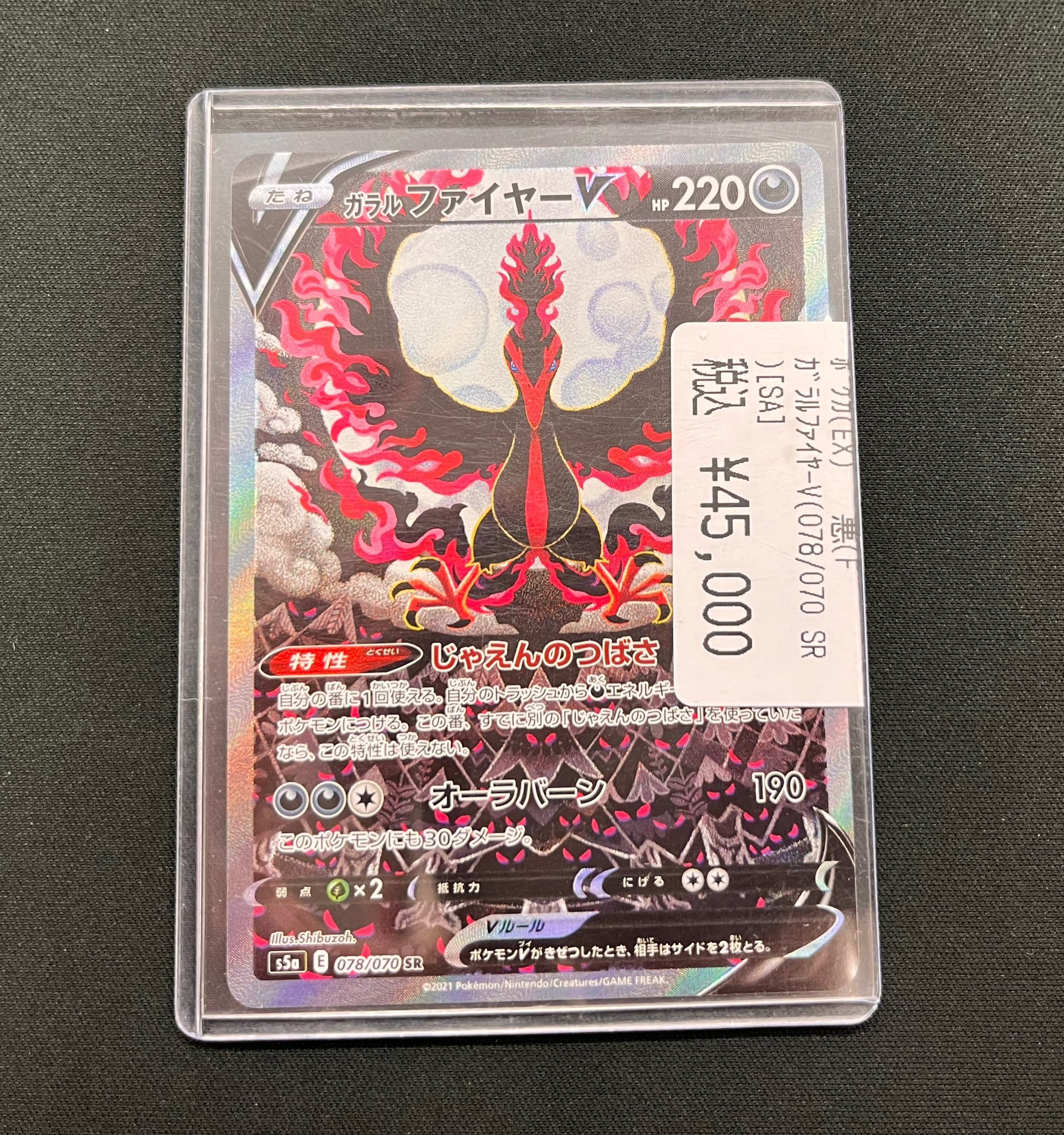 美品 ポケカ人気AR73枚セット＋オマケ スリープ ガラルファイヤーetc Amazon.co.jp: ポケモンカードゲーム S8b 096/184 ガラルファ