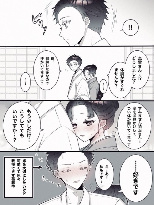 狛恋 とりあえず狛治さんと恋雪さんには永遠にイチャイチャしてもろて