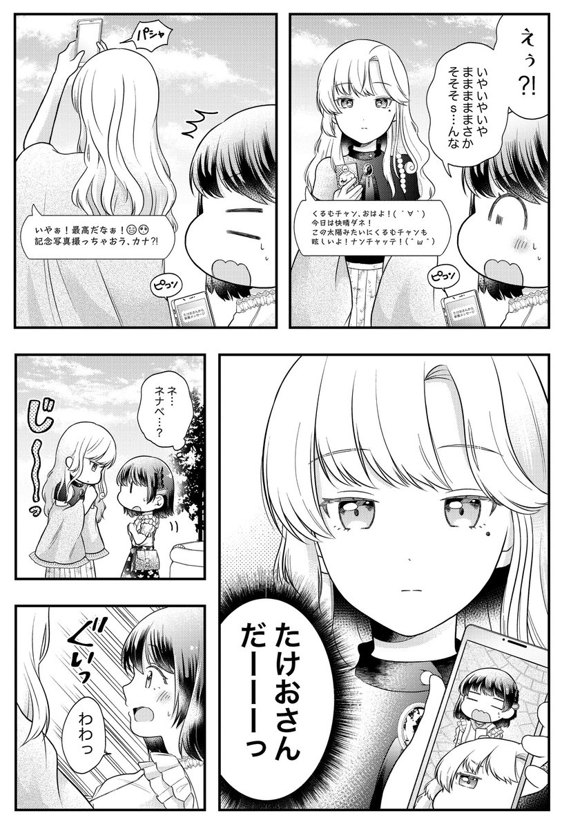 オフ会で出会ったお姉さんがおじさん構文で話しかけてくる（0/7）

#百合漫画　#創作百合
#漫画が読めるハッシュタグ