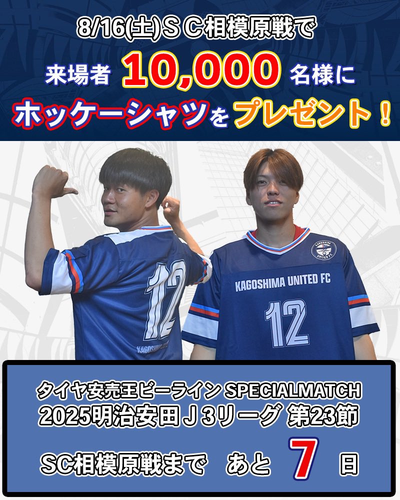 鹿児島ユナイテッドFC on X