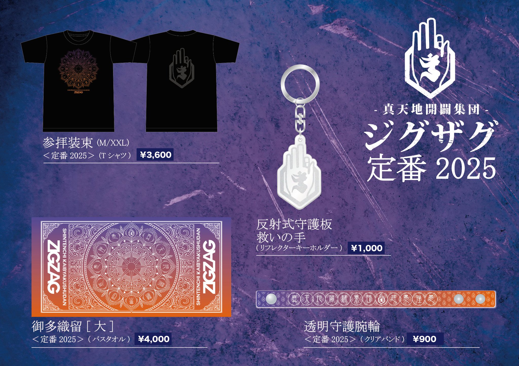 【値下げ交渉不可】真天地開闢集団ジグザグ グッズセット 真天地開闢集団-ジグザグ on X: