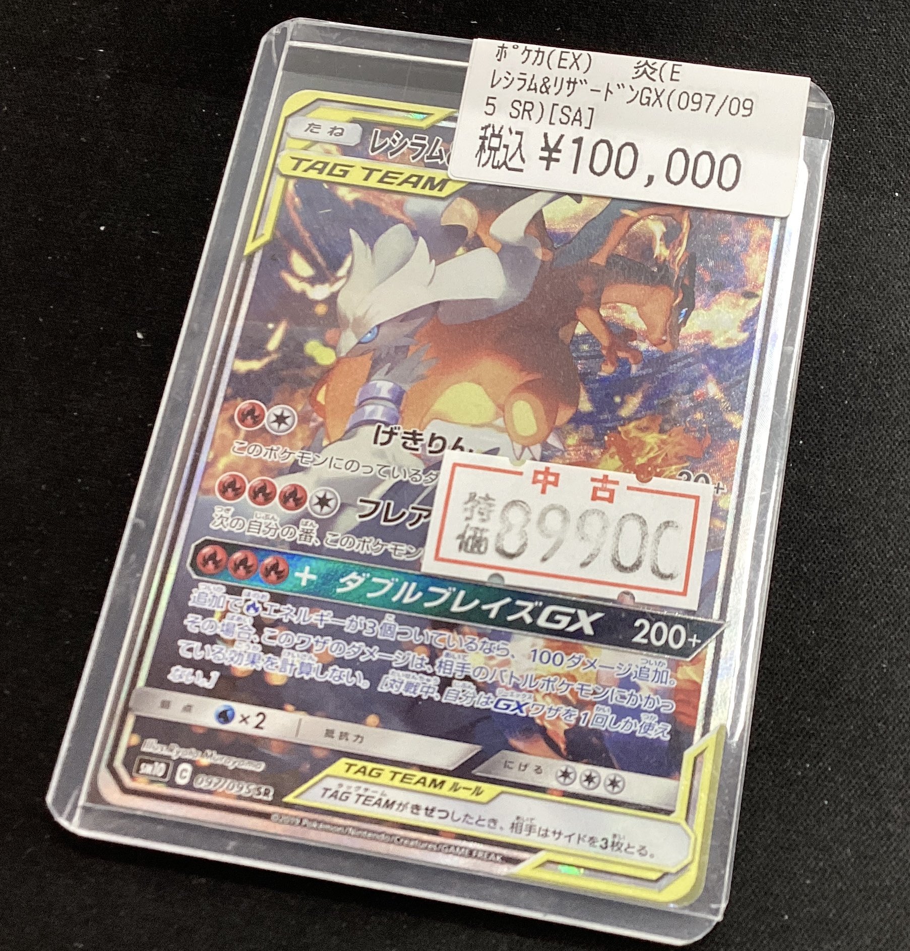 ポケモン - CレギュSAまとめ売り レシラム＆リザードン SA タッグチーム