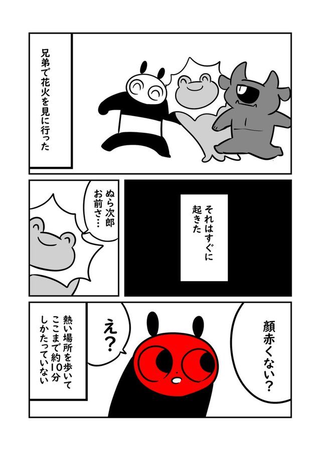 麦茶を全身に塗りたくって難を逃れた話 2/2 