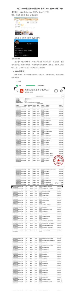 byebyemymoon's tweet image. 男喘yi @yi85083700
20w＋的软饭香不香？PUA我PUA得够了吗？
省流版：中推男喘yi，墙内cv墨云，和我于2023年4月确认主奴关系。至今为止，yi前后吃了20w＋的软饭，对我和他人进行PUA和冷暴力，在推特上立破碎人设，让我的人生有了三次“当小三”的经历。
#男喘
#女性向
#剑网三