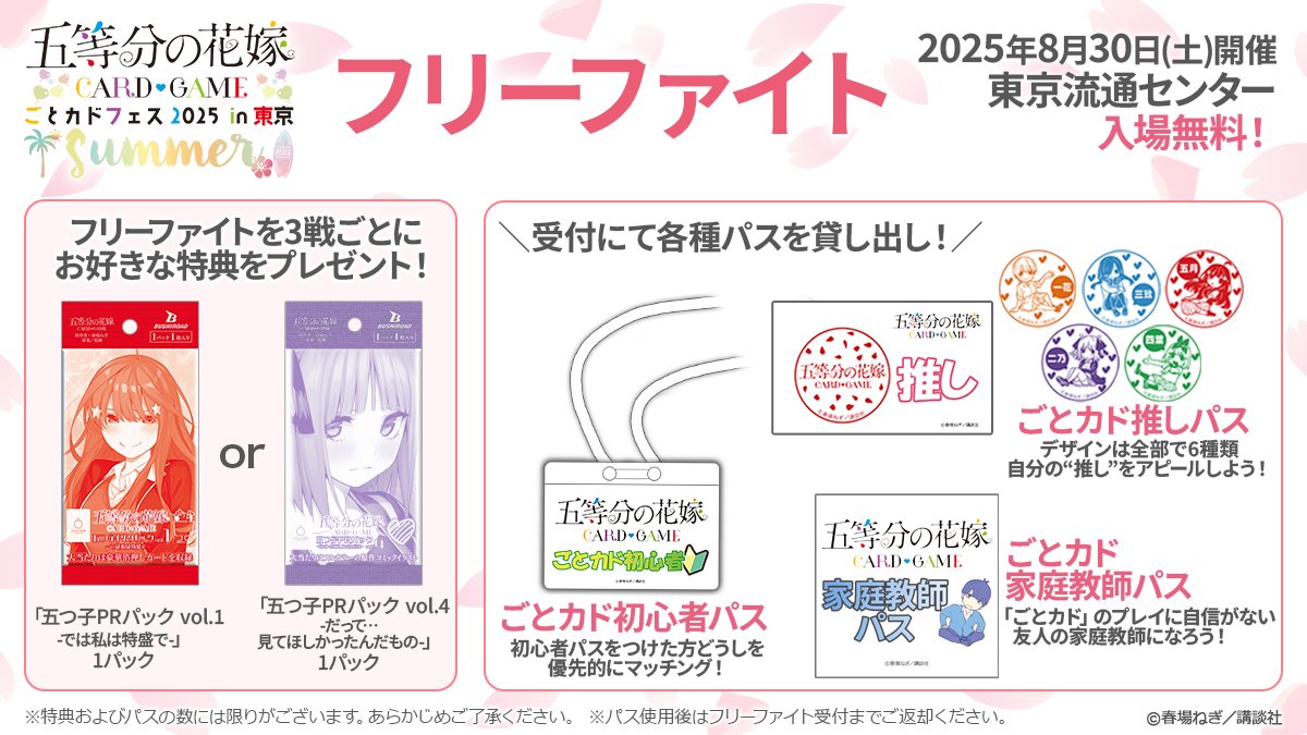 五等分の花嫁カードゲーム　4月ごとカドカップ優勝景品 公式】五等分の花嫁 カードゲーム (@5Hanayome_TCG) / X