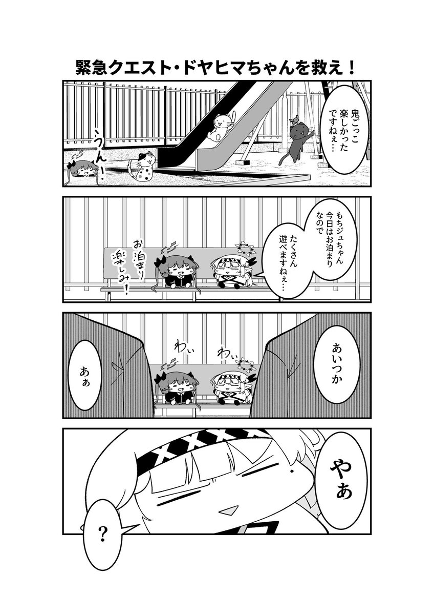 C106の新刊のサンプルです

果たしてドヤヒマちゃんはどうなってしまうのか…続きは新刊にてですねぇ…(-᷅ ∨ -᷄. ) 