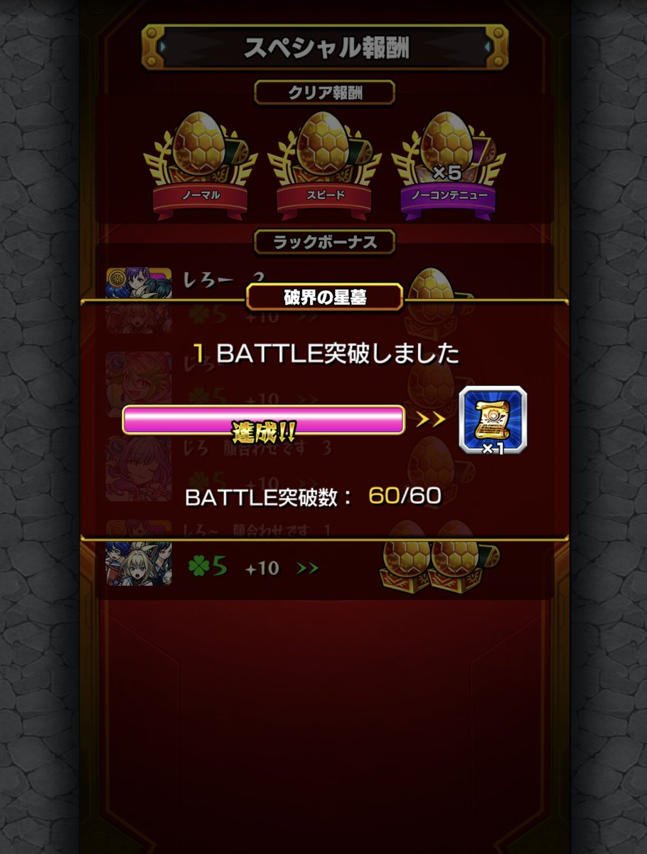 gurume_BQ's tweet photo. 初回制覇！
嬉しい😊 https://t.co/ubLsfEkONb