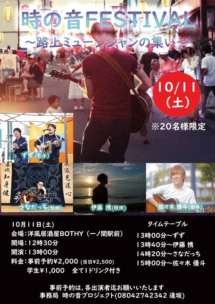 【ライブのお知らせ📢】

10月11日、
一関へお邪魔してライブさせて頂ける事になりました😊

さなだっち、ありがとう🙇‍♂️

チケット予約はDMにて！