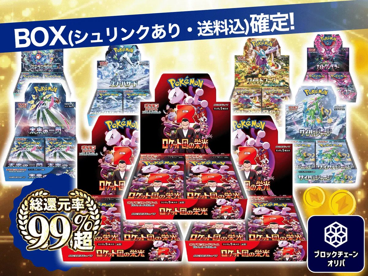 📣 おすすめオリパ

✨1BOXが必ず当たる！👀残数僅か！
🚀BOX確定オリパ！

tcgstore.io/oripa/89ba92dd…

#NFT #オリパ #ポケカ #PSA

💝初回購入80%offキャンペーン実施中！