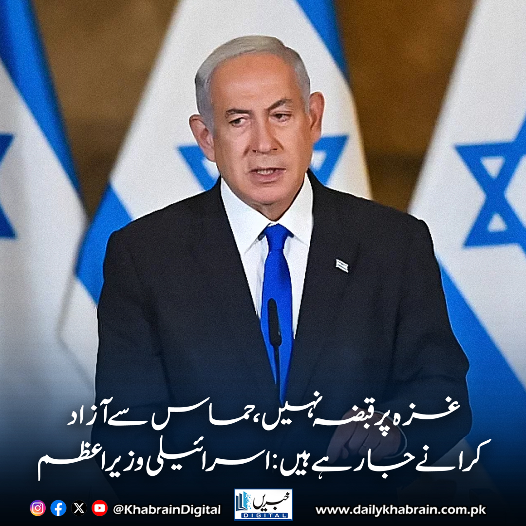 daily_khabrain's tweet photo. غزہ پر قبضہ نہیں، حماس سے آزاد کرانے جا رہے ہیں: اسرائیلی وزیراعظم

https://t.co/Pji9sHraB0

Tap on the link to read full story 👆

#khabraindigital
#IsraelGazaConflict #NetanyahuStatement #Hamas #MiddleEastCrisis #TwoStateSolution #GazaUnderAttack #InternationalReactions https://t.co/TuCg93gVCs