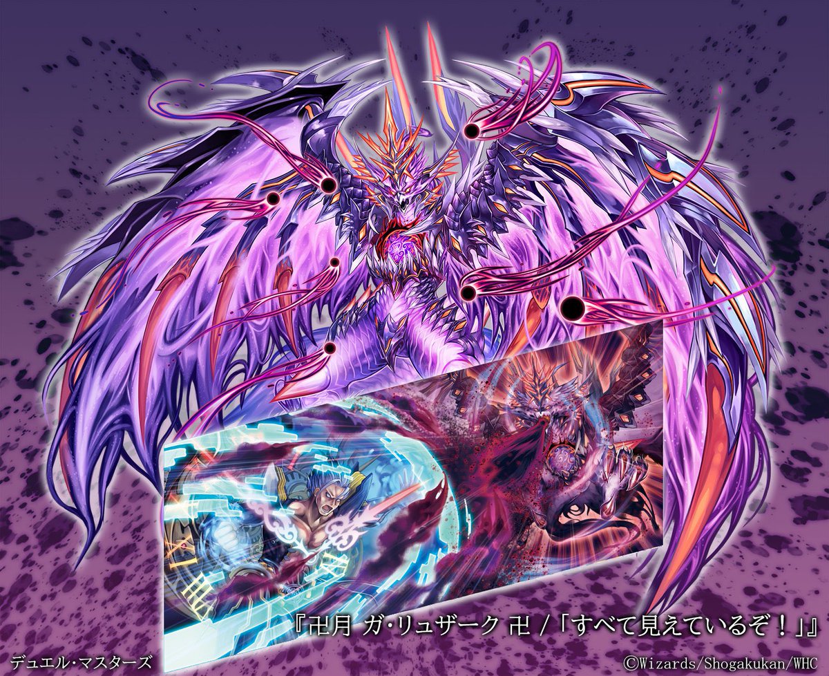 卍月ガリュザーク すべて見えているぞ 神アート 卍月 ガ・リュザーク