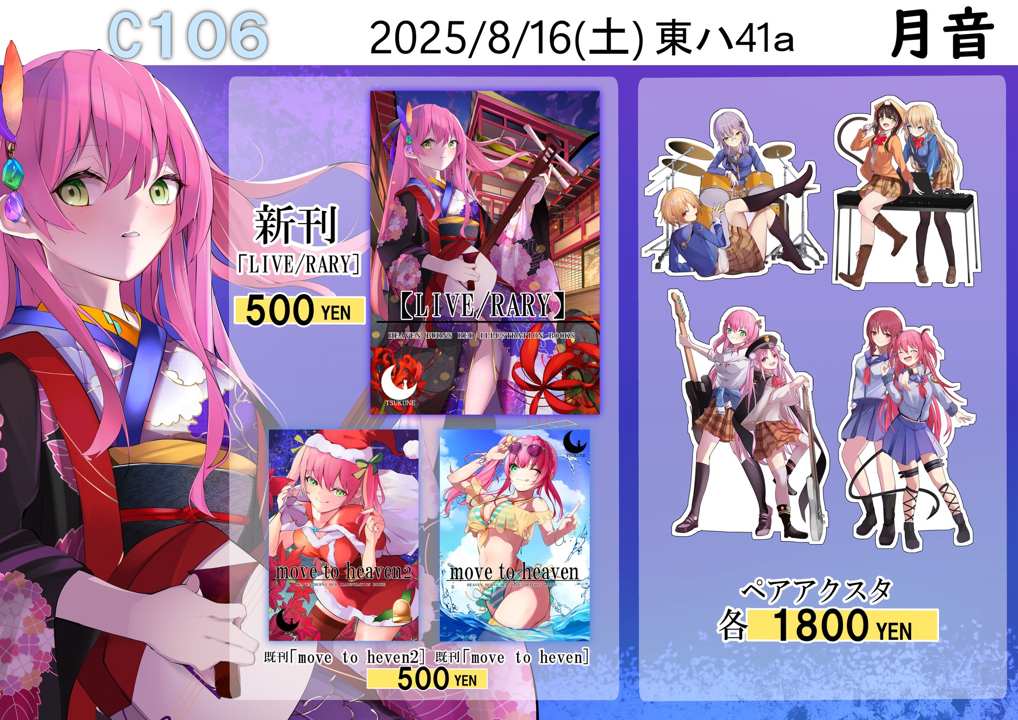 月音(つくね) C106 1日目「東ハ41a」2日目「 西す22a」 on X